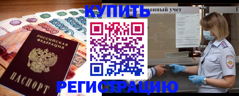 прописка для школы в Самаре