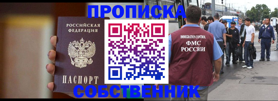 прописка штамп в Самаре