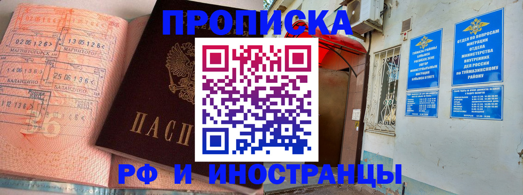 временная регистрация законно в Самаре