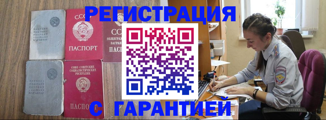 прописка поиск в Самаре